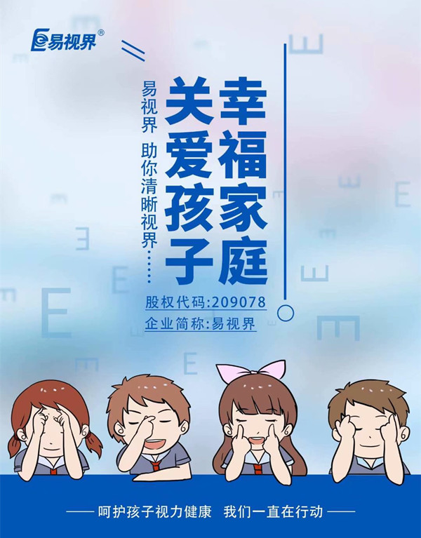 為何教育行業(yè)從事紛紛選擇加盟易視界？