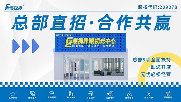 青少年近視弱視加盟店如何選擇？